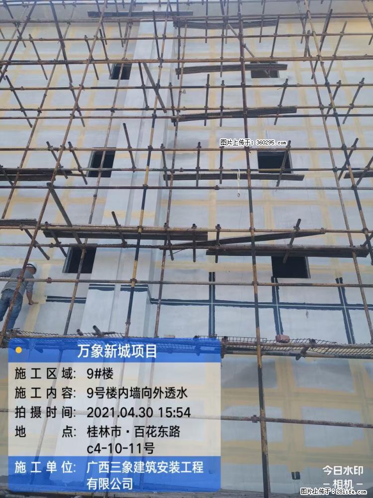 万象新城项目：9号楼内墙向外透水(15) - 丹东三象EPS建材 dandong.sx311.cc