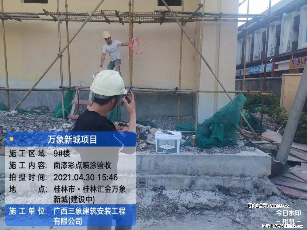 万象新城项目：9号楼面漆彩点喷涂验收(16) - 丹东三象EPS建材 dandong.sx311.cc